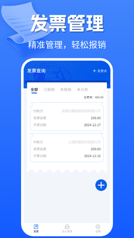 手机电子发票