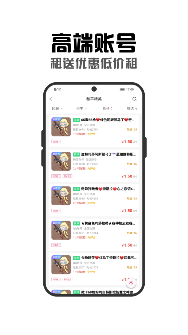 租号秀秀 v5.0.1