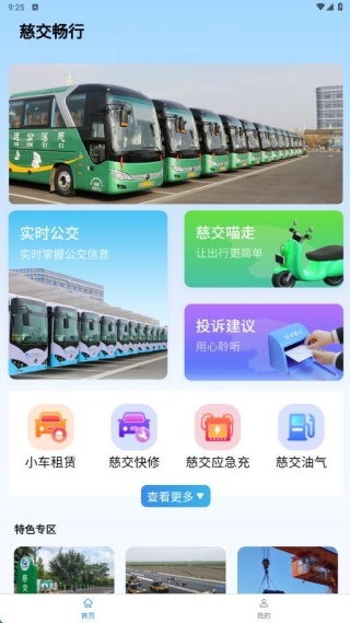 慈交畅行