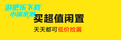 闲鱼网二手网官方下载安装