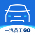 一汽员工购车 V1.0.1144