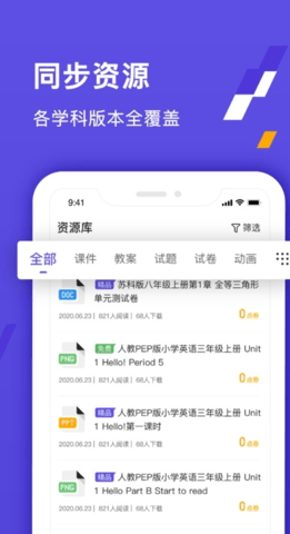 同步教app v1.0安卓版下载