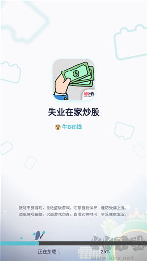 失业在家炒股