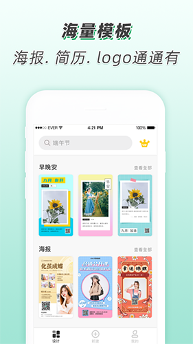 青柠设计APP宣传图