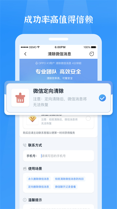 微信恢复精灵免费版 v1.3.100