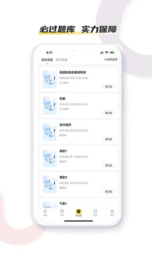 飞行之翼App v7.7.21