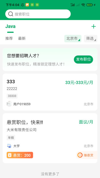 青荷职达APP1