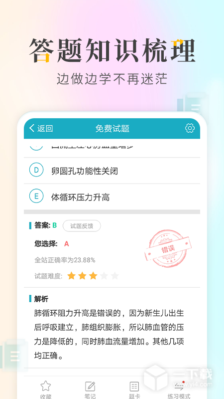 执业医师考试宝典 v108.0最新版下载