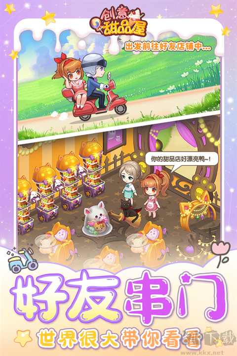创意甜品屋手机版 v2.013.0安卓版 