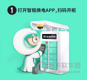 智租换电换电攻略