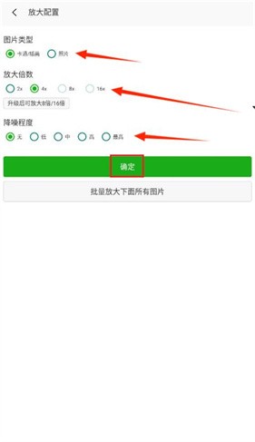 bigjpg图片放大器免费版7