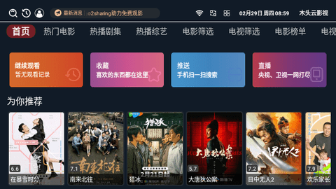 木头云影视截图1
