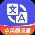 中英翻译通图标