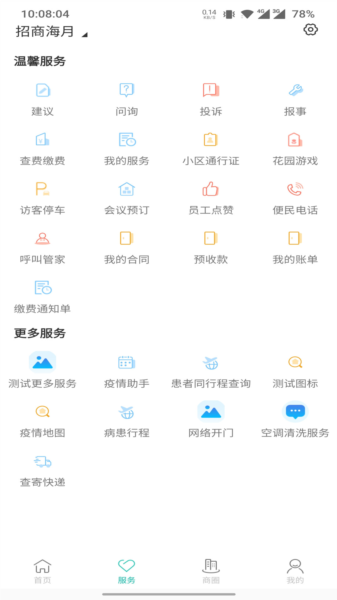 幸福谊家APP截图2