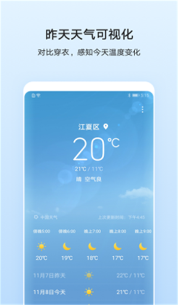 华为天气app v9.1.1.33