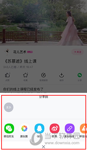 中舞网分享方式选择界面