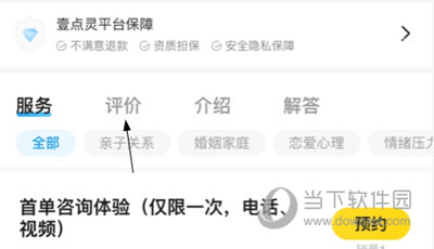 壹点灵评价老师