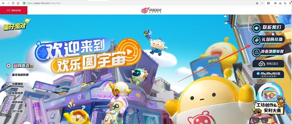 蛋仔派对官网
