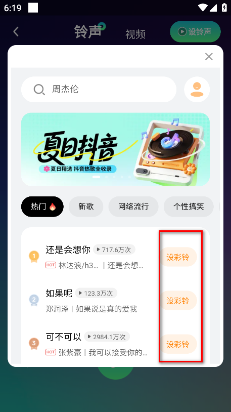 免费主题铃声去广告版