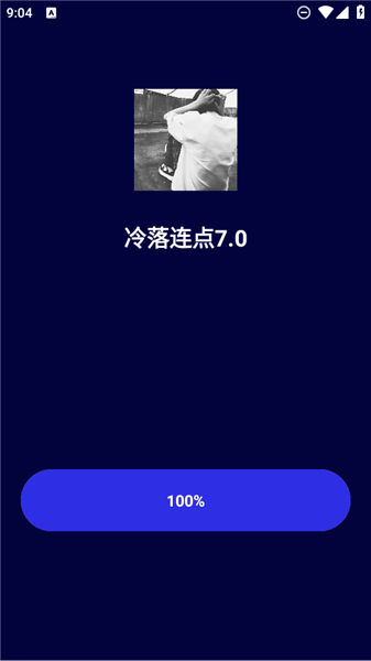 冷落连点