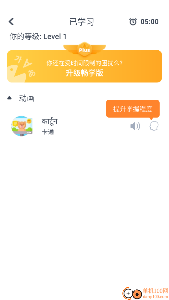 印地语智能口语官网版