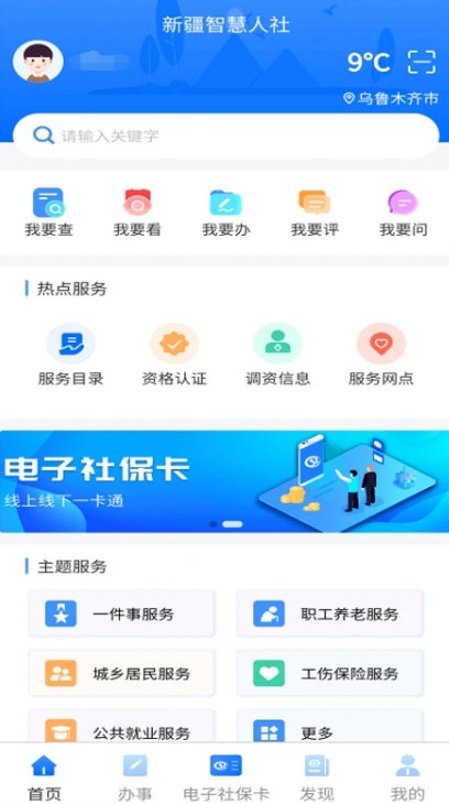 新疆智慧人社1