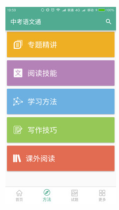 中考語文通app