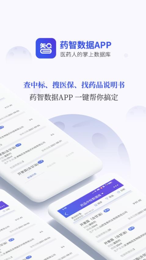 药智数据可在线查询药品标准