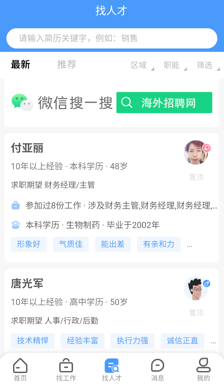 海外招聘网app v1.0.5