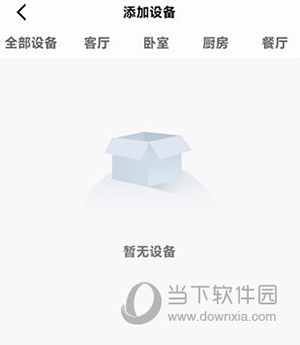 CozyLife怎么添加场景设备4
