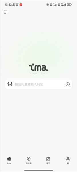 腾讯IMA手机版软件介绍1