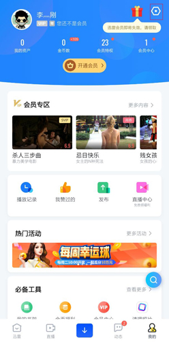 迅雷手机版12