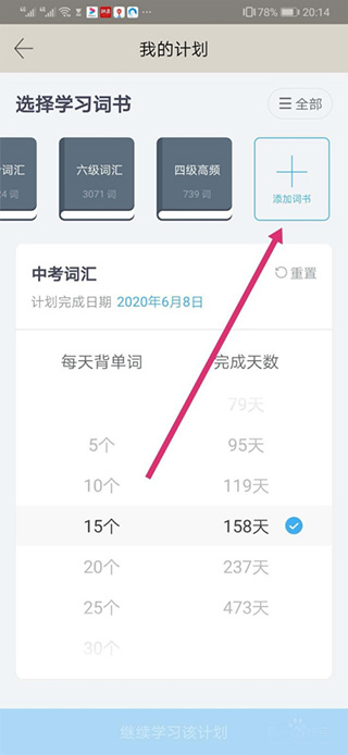 百词斩四六级估分