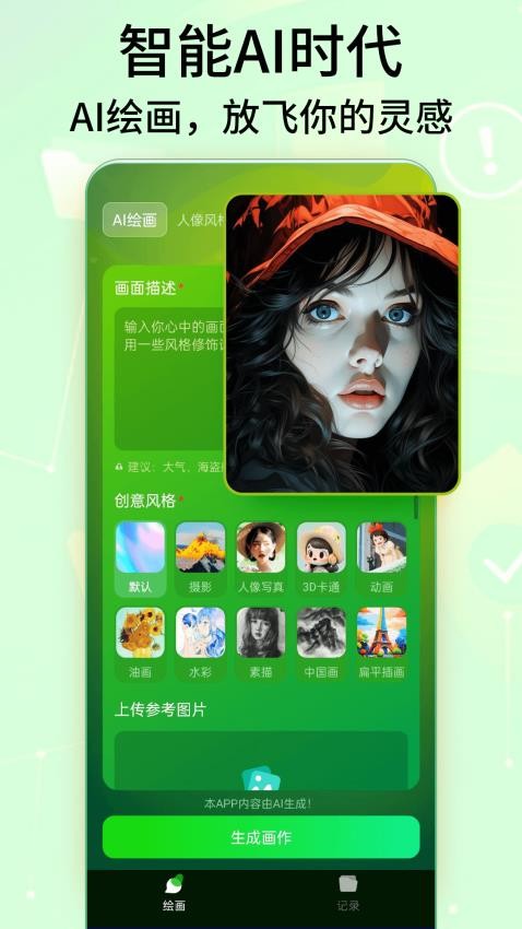 DeepArt绘画 v1.0安卓版下载