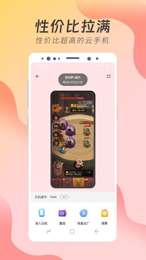 神龙云手机官方版