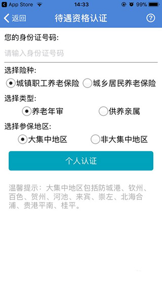 广西人社app截图3