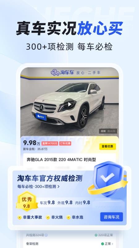 淘车车二手车app