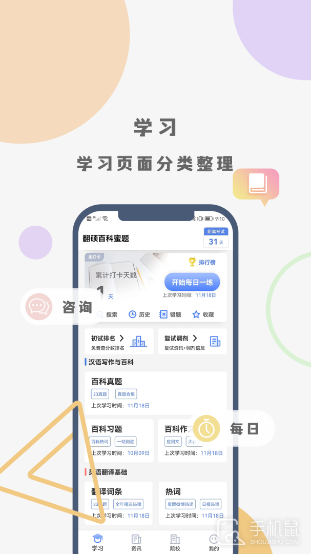 翻硕百科蜜题 v4.5.9