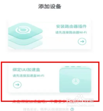 uu加速盒怎么用截图5