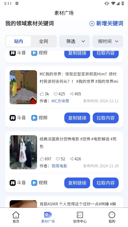 媒小象APP截图6