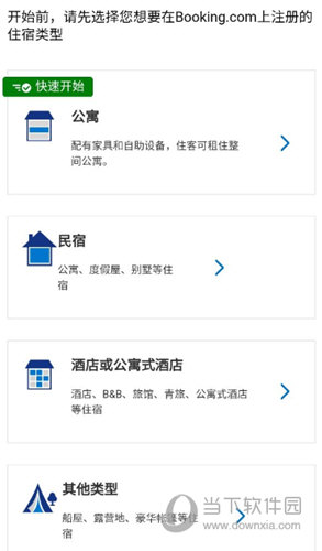 Booking酒店预订APP下载