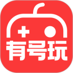 有号玩 v1.4.2最新版