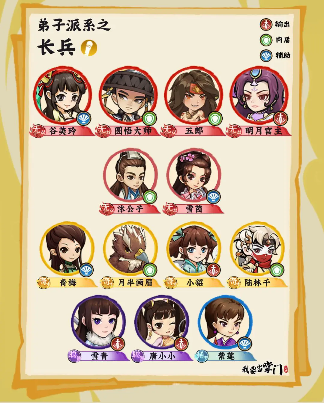 我要当掌门安卓