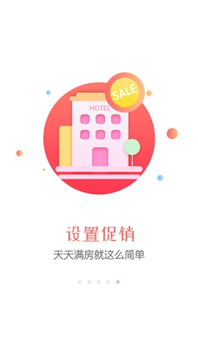 同程旅行商家app v3.1.8
