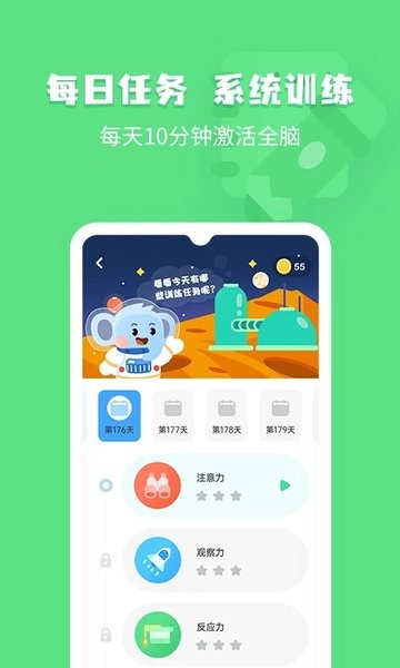 小象脑力免费版