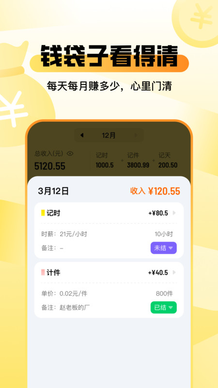 零工记账找活app v1.0.00
