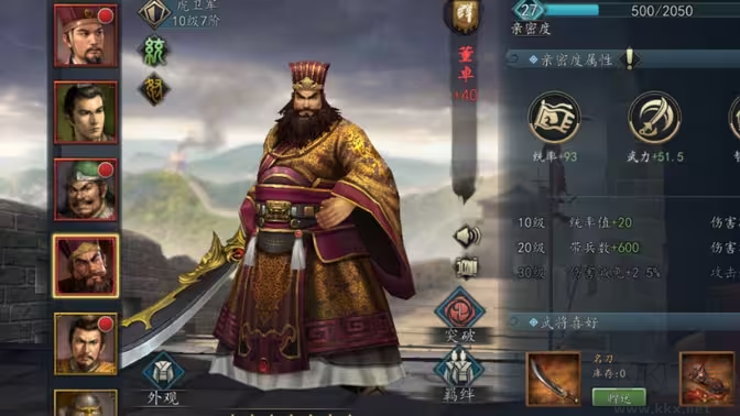 三国志2017手机版 v6.0.0安卓版 