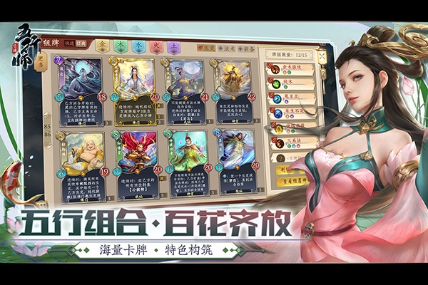 五行师应用宝版游戏截图5