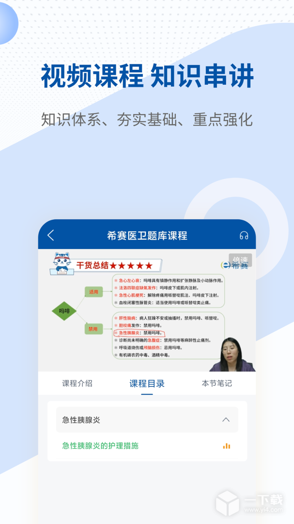 希赛医卫题库 v1.2.2最新版下载