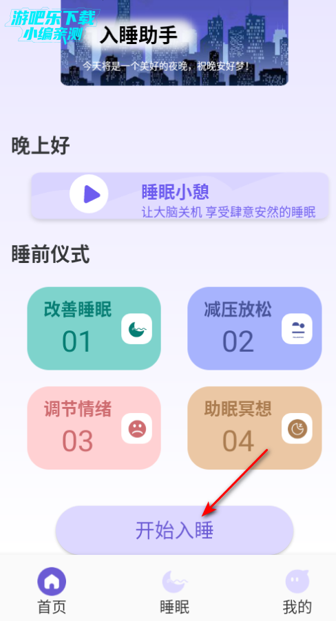 如梦之音助眠软件官方版